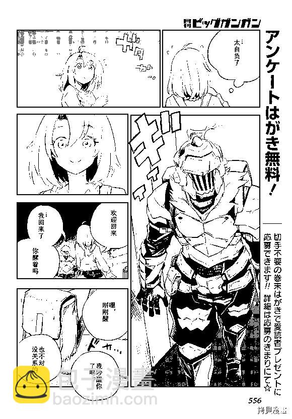 哥布林殺手 - 第69話 - 4