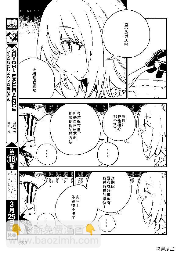 哥布林殺手 - 第69話 - 2