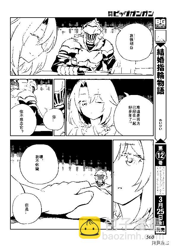 哥布林殺手 - 第69話 - 3