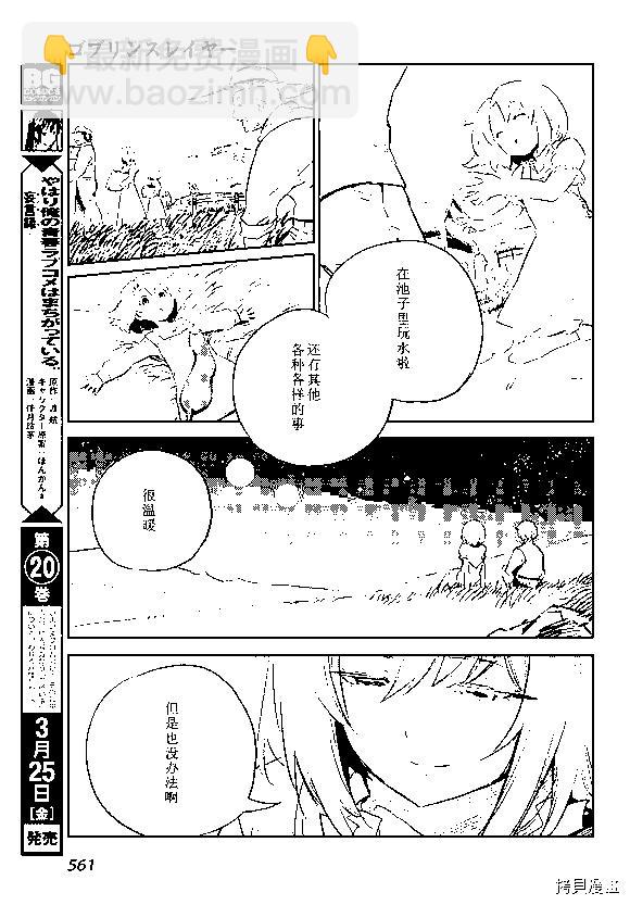 哥布林殺手 - 第69話 - 4