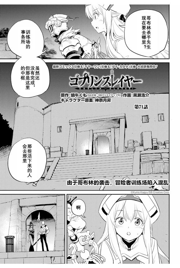 哥布林殺手 - 第71話 - 1