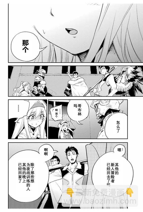 哥布林殺手 - 第71話 - 2