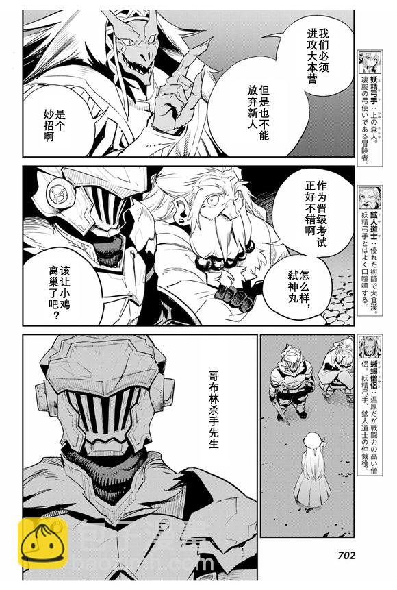 哥布林殺手 - 第71話 - 3