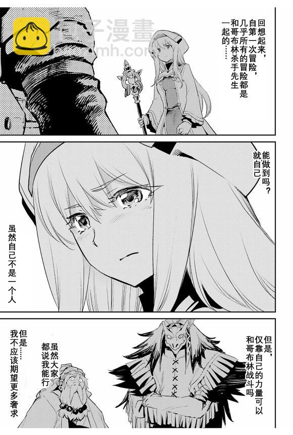 哥布林殺手 - 第71話 - 4