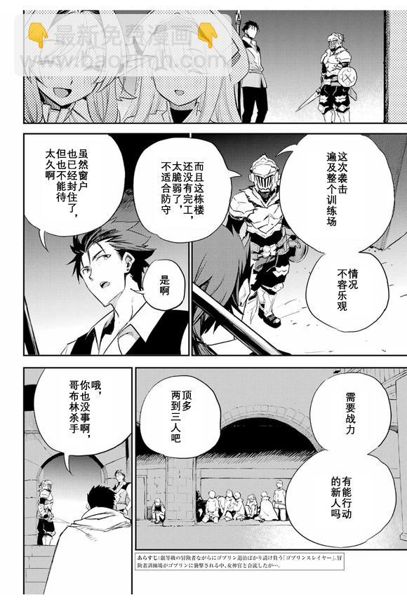 哥布林殺手 - 第71話 - 4