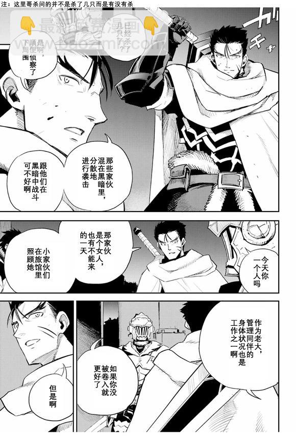 哥布林殺手 - 第71話 - 5