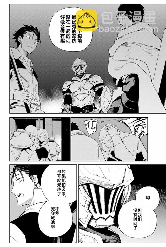 哥布林殺手 - 第71話 - 1