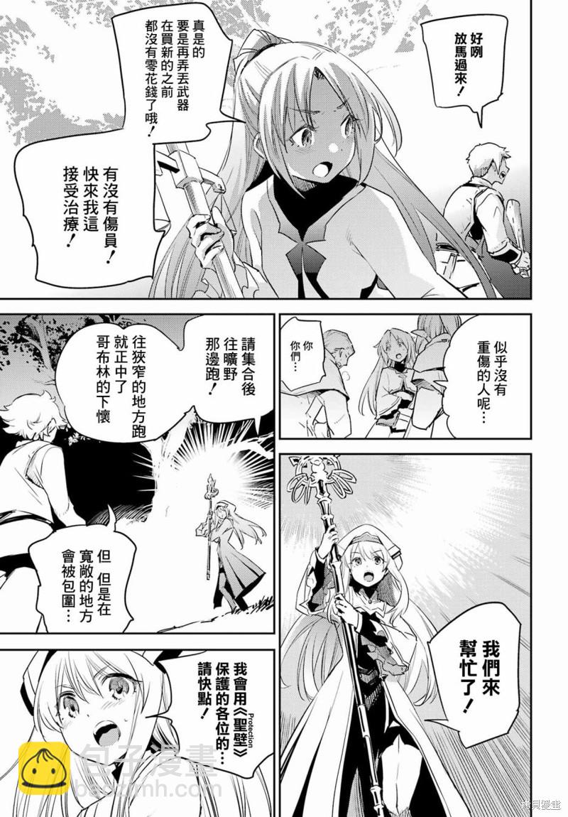 哥布林殺手 - 第73話 - 5