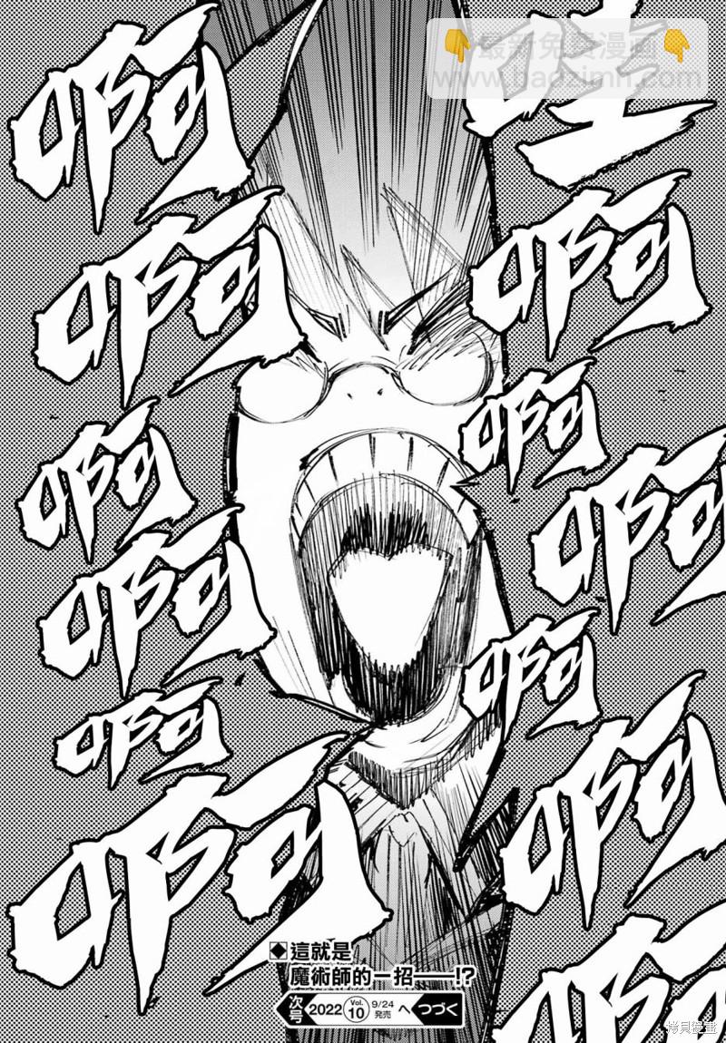 哥布林殺手 - 第73話 - 5