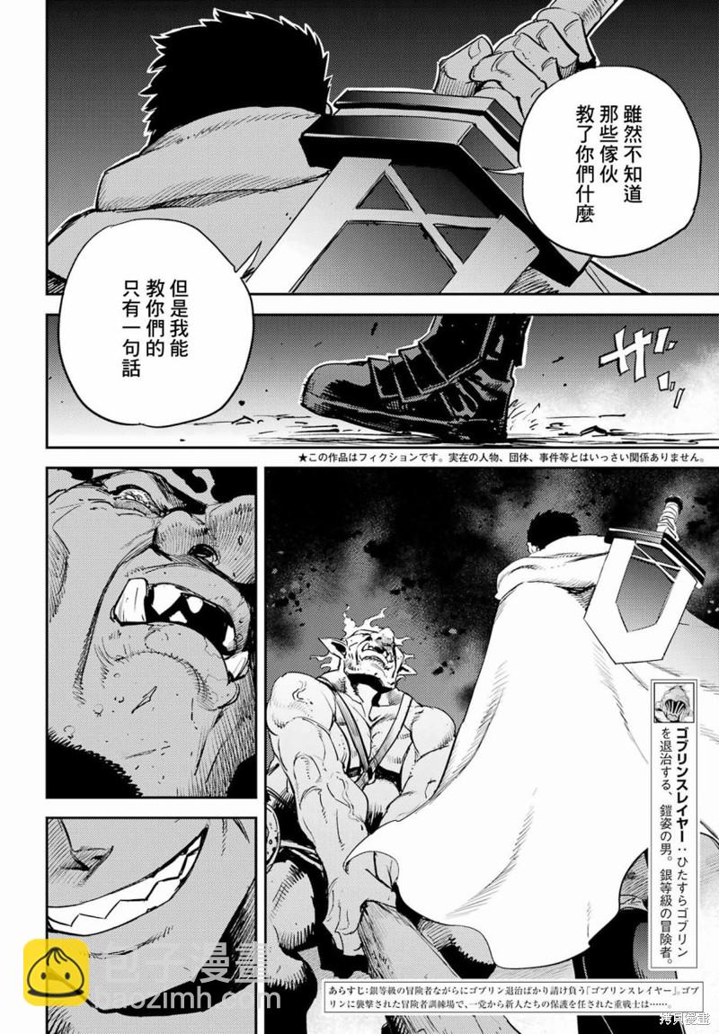 哥布林殺手 - 第73話 - 4