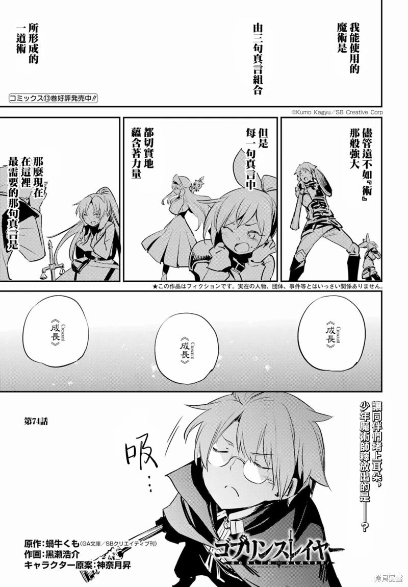 哥布林殺手 - 第74話 - 1