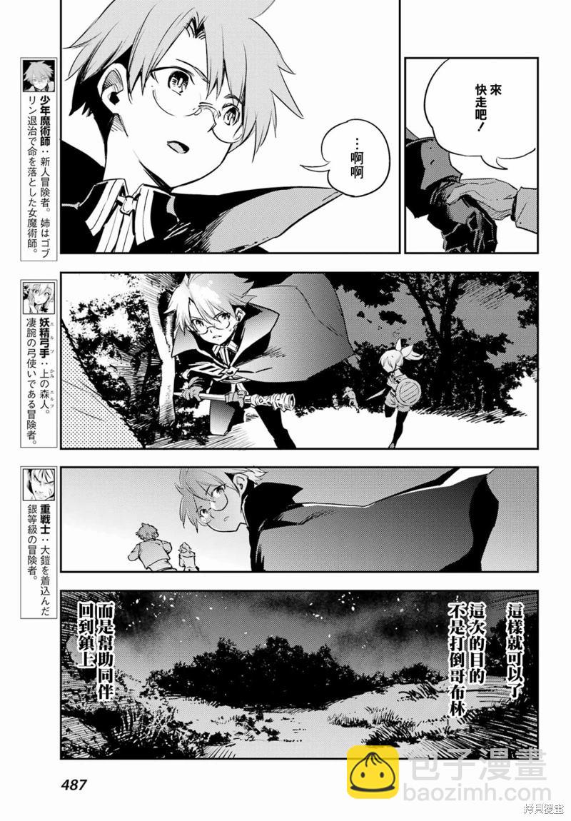 哥布林殺手 - 第74話 - 4