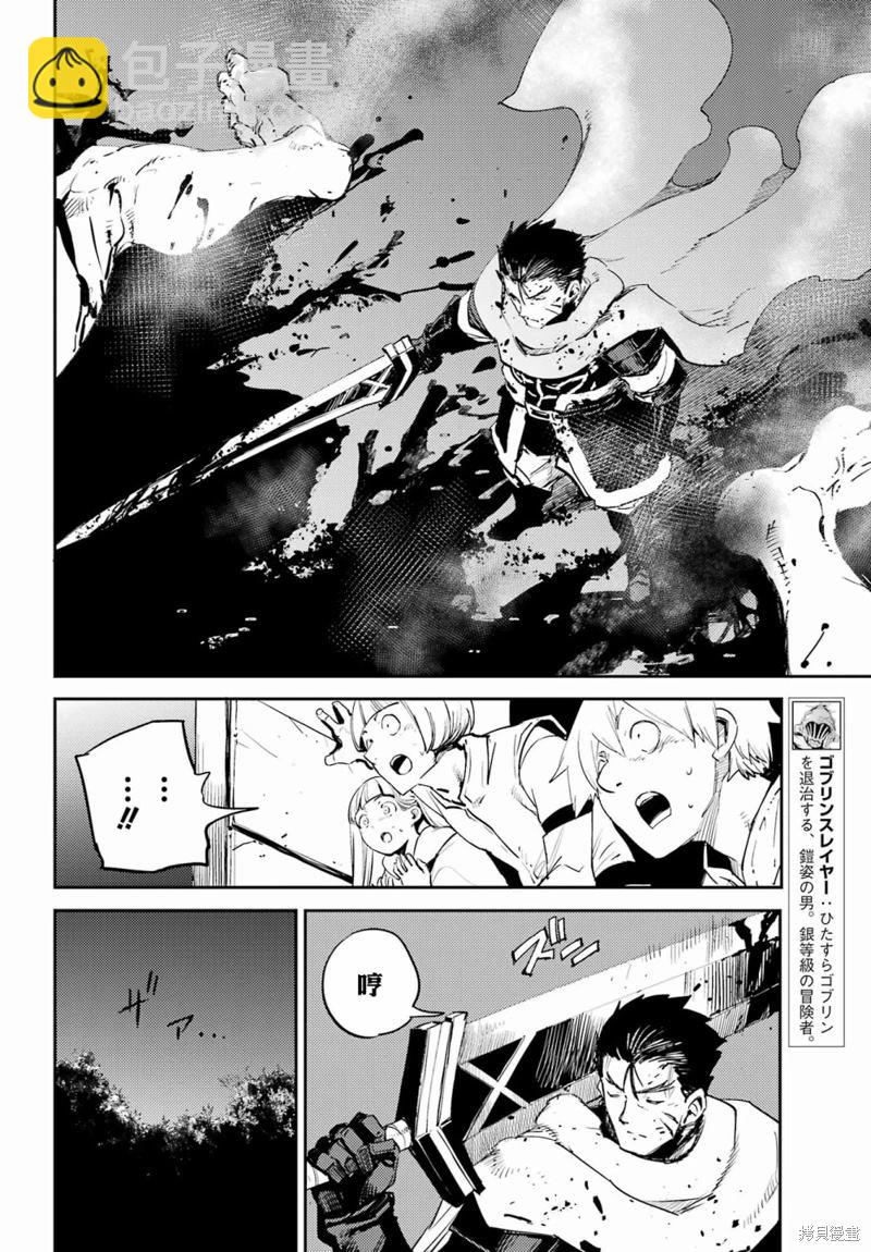 哥布林殺手 - 第74話 - 3