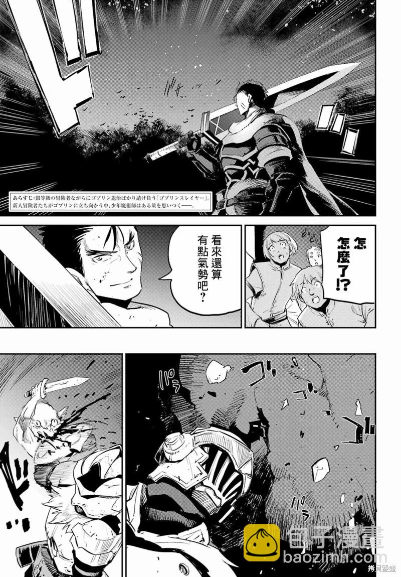 哥布林殺手 - 第74話 - 4