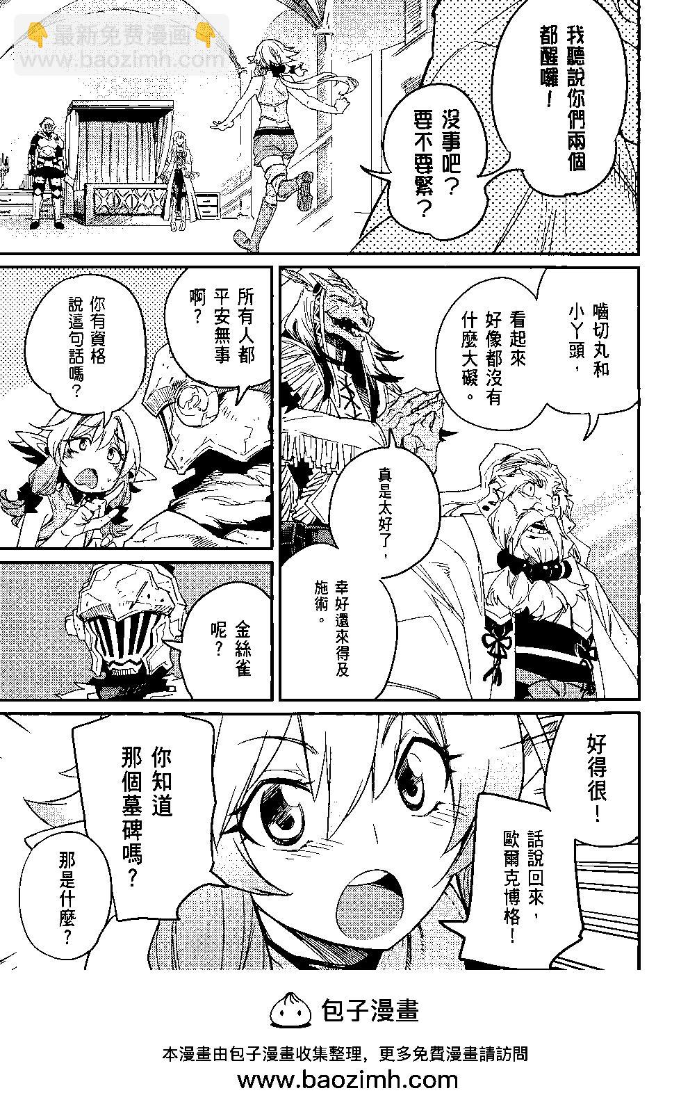 哥布林殺手 - 第05卷(2/4) - 6