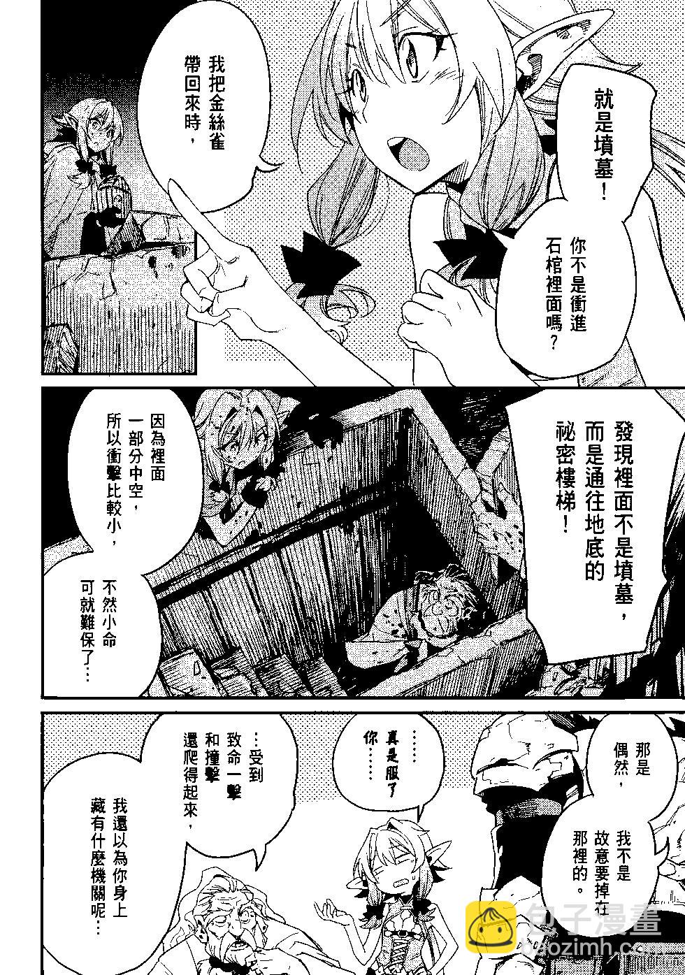 哥布林殺手 - 第05卷(3/4) - 5