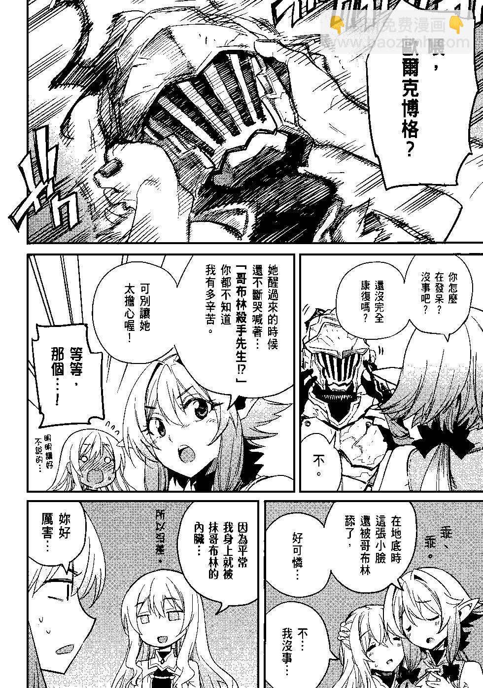 哥布林殺手 - 第05卷(3/4) - 7