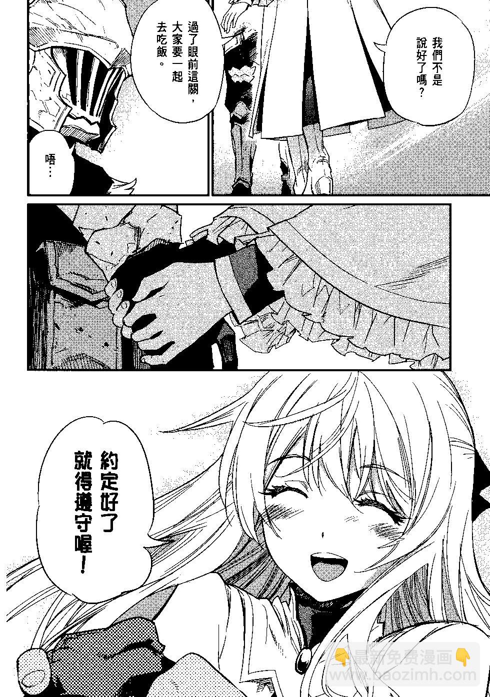 哥布林殺手 - 第05卷(3/4) - 1