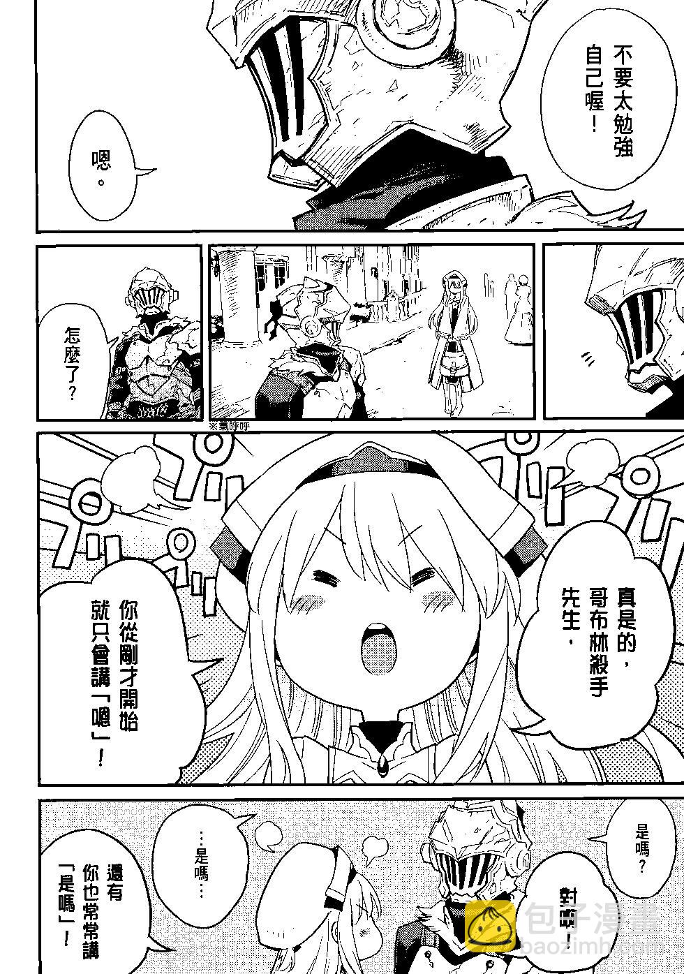 哥布林殺手 - 第05卷(3/4) - 5