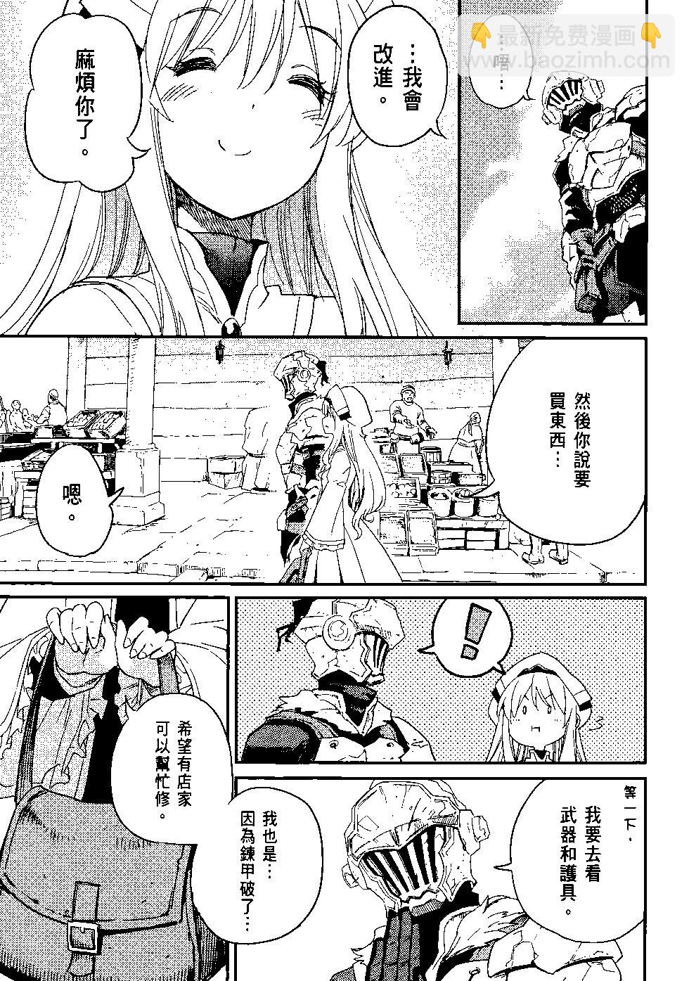 哥布林殺手 - 第05卷(3/4) - 6