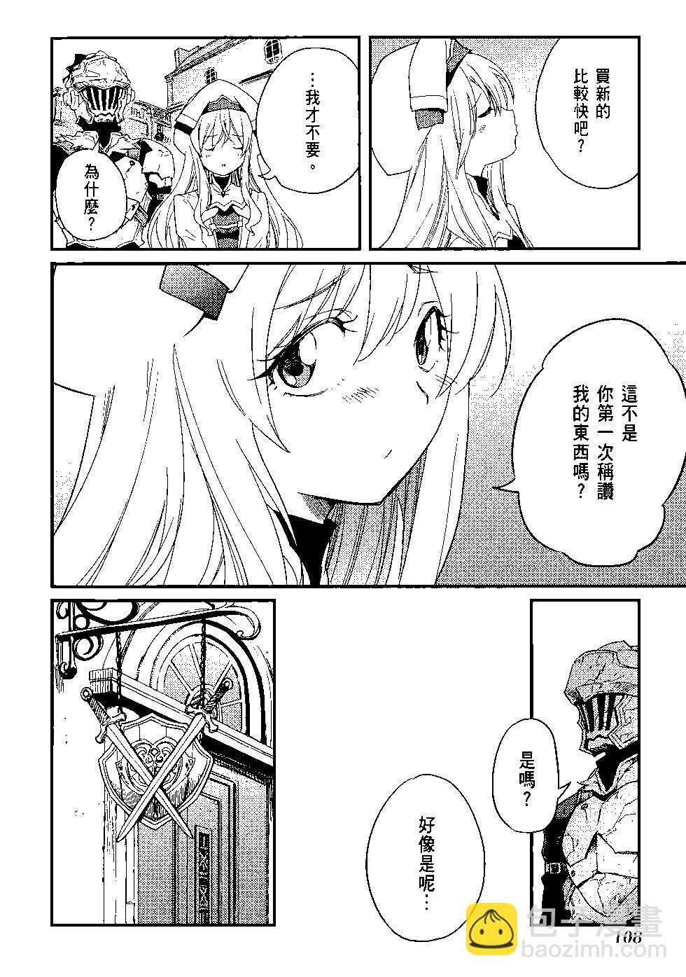 哥布林殺手 - 第05卷(3/4) - 7