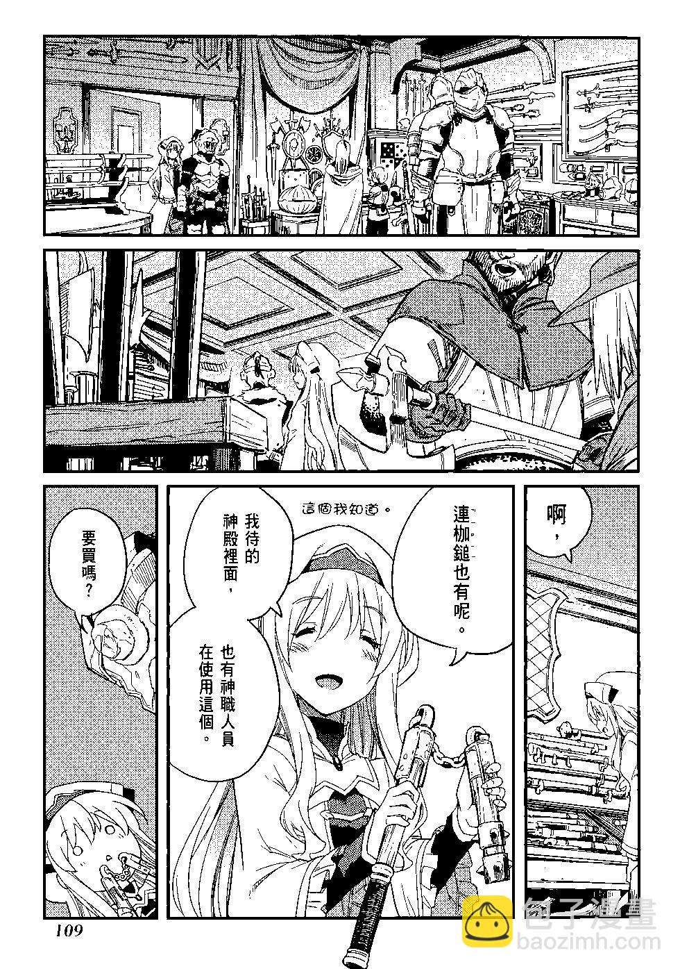 哥布林殺手 - 第05卷(3/4) - 8