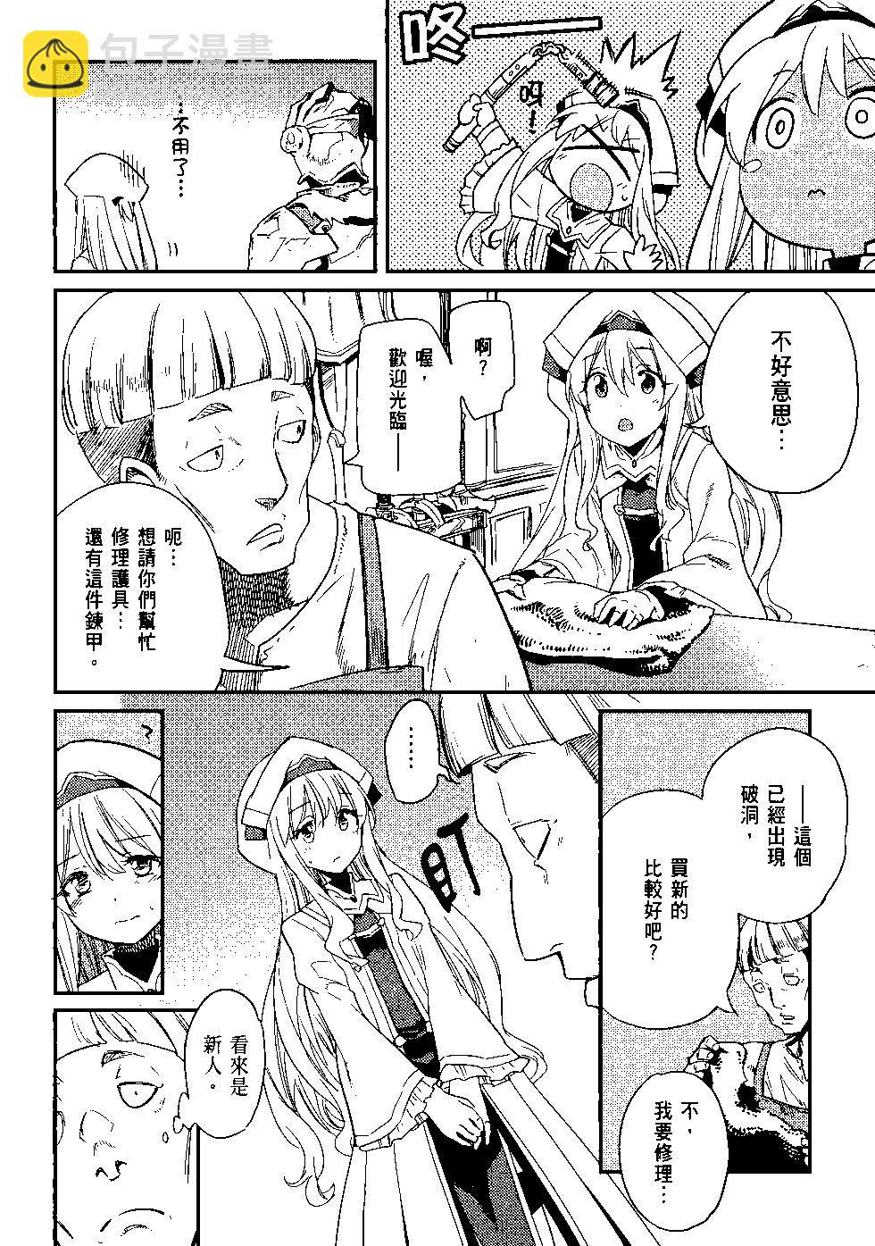 哥布林殺手 - 第05卷(3/4) - 1