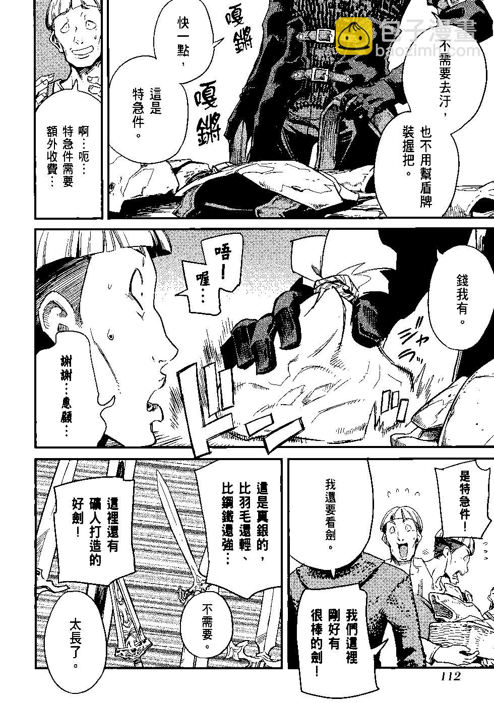 哥布林殺手 - 第05卷(3/4) - 3