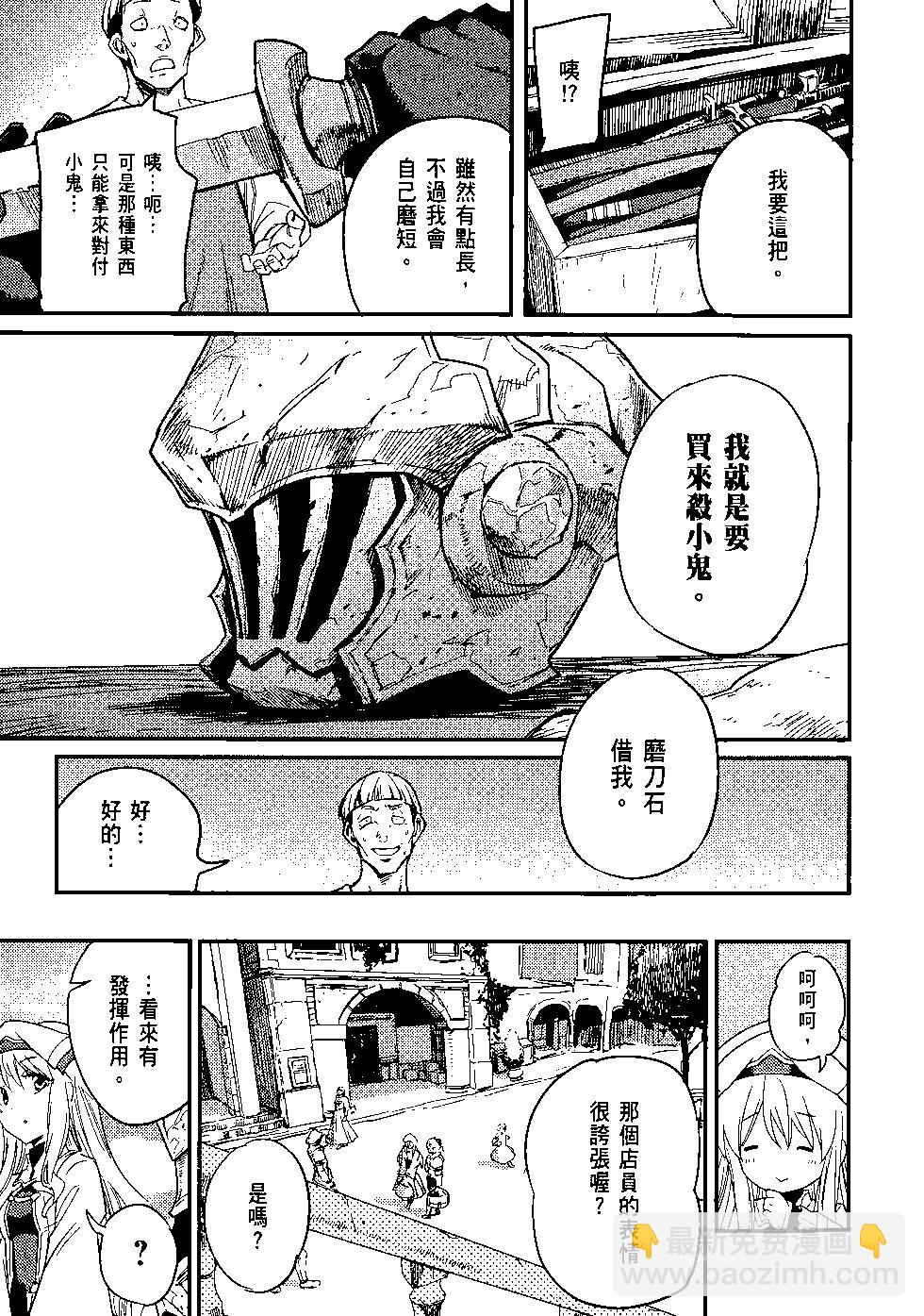 哥布林殺手 - 第05卷(3/4) - 4