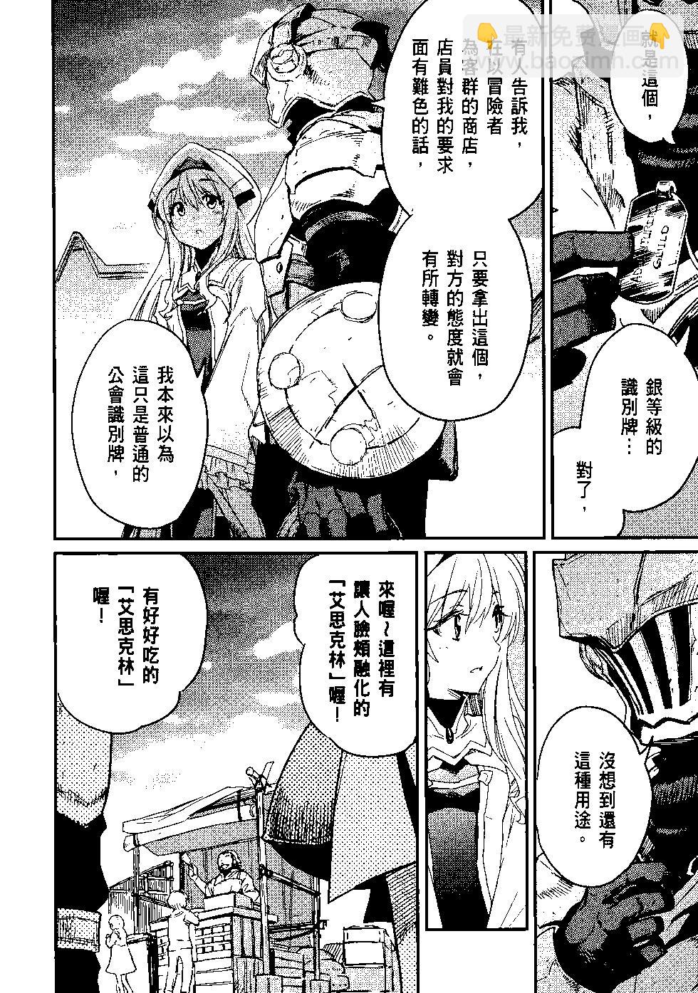 哥布林殺手 - 第05卷(3/4) - 5
