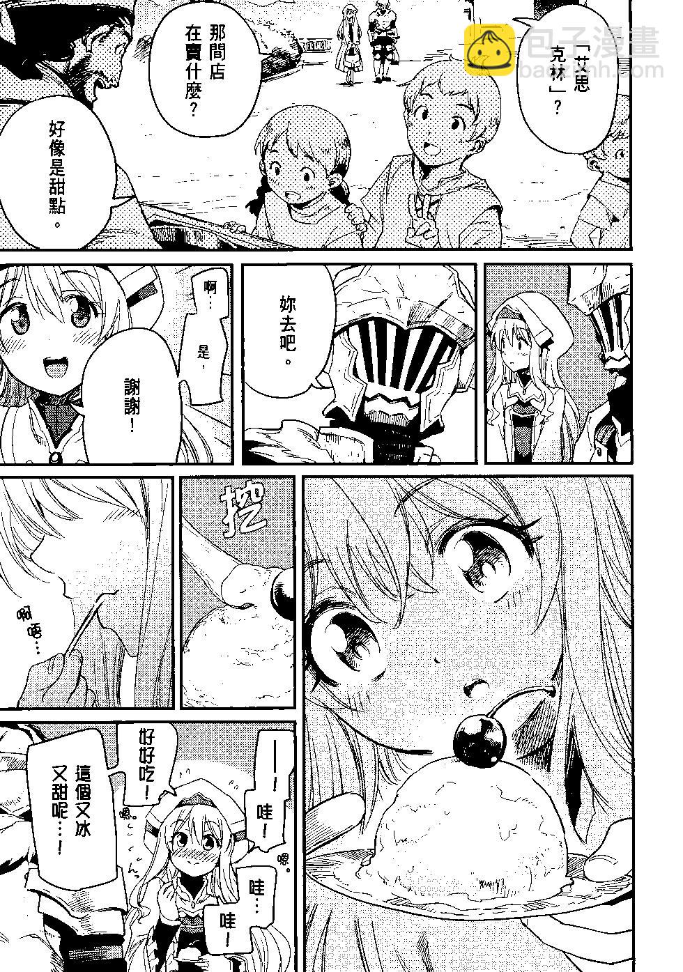 哥布林殺手 - 第05卷(3/4) - 6