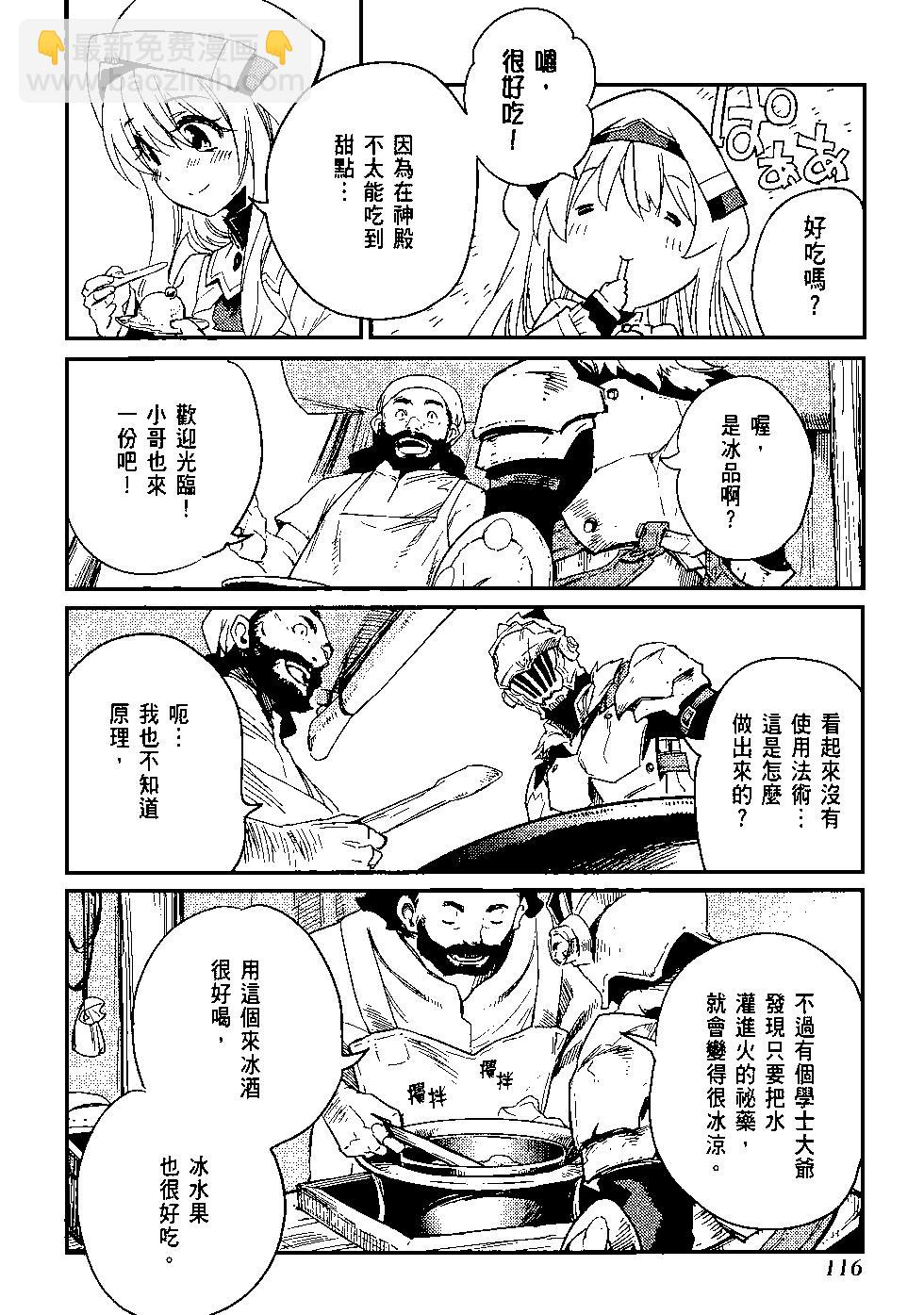 哥布林殺手 - 第05卷(3/4) - 7