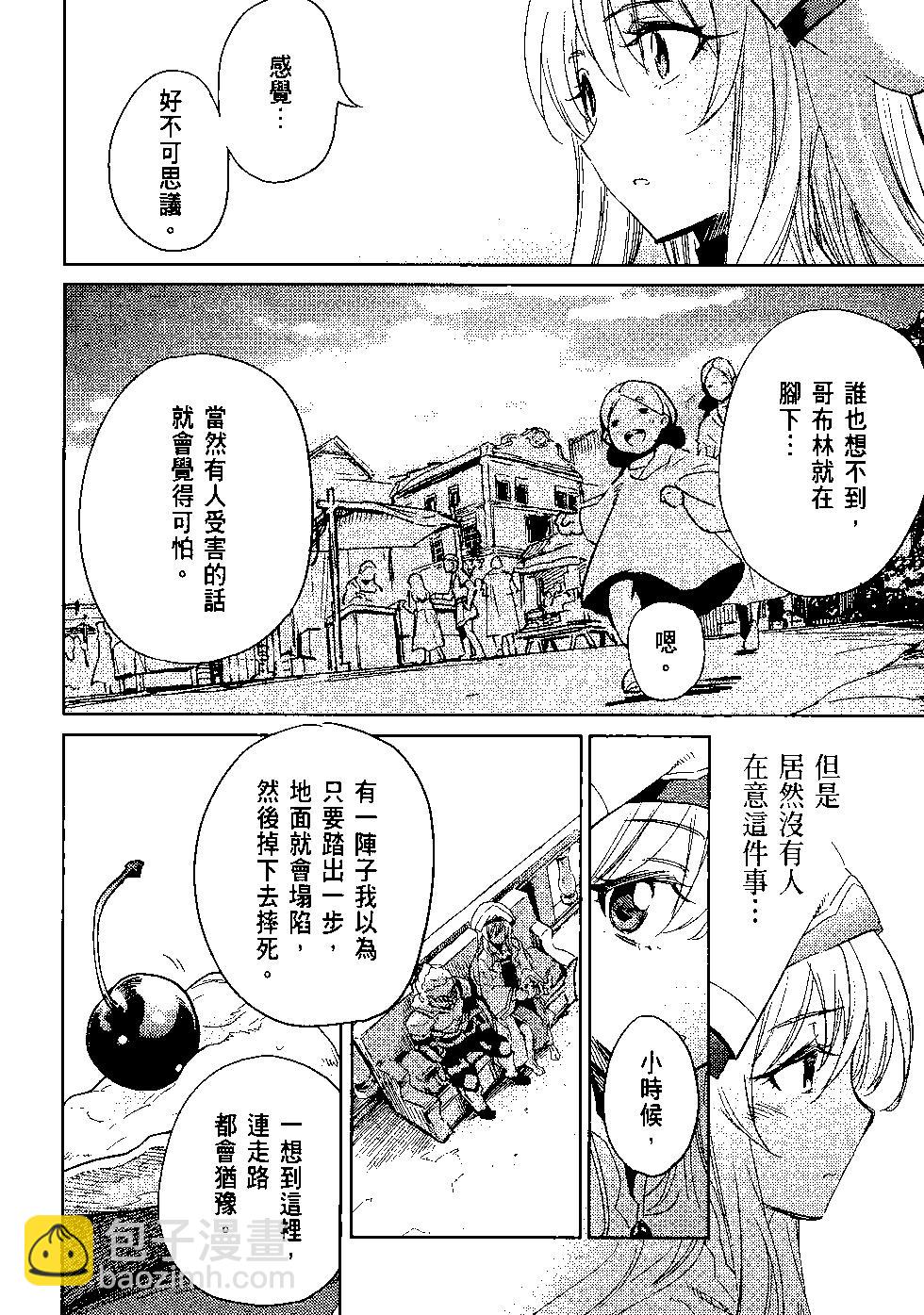 哥布林殺手 - 第05卷(3/4) - 1