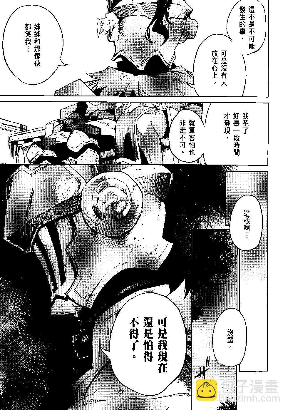 哥布林殺手 - 第05卷(3/4) - 2