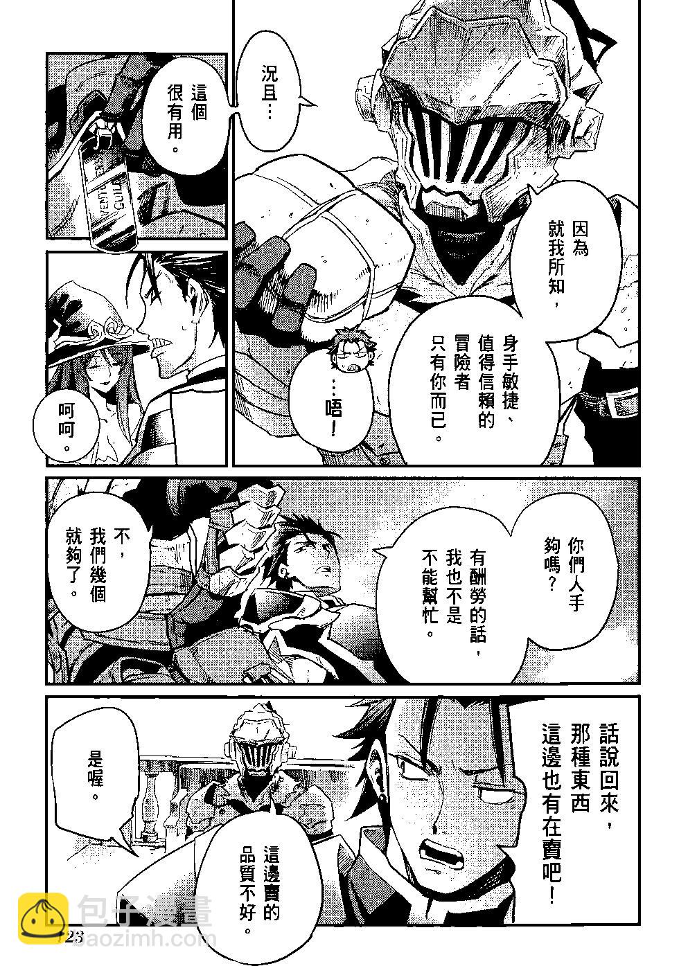 哥布林殺手 - 第05卷(3/4) - 6