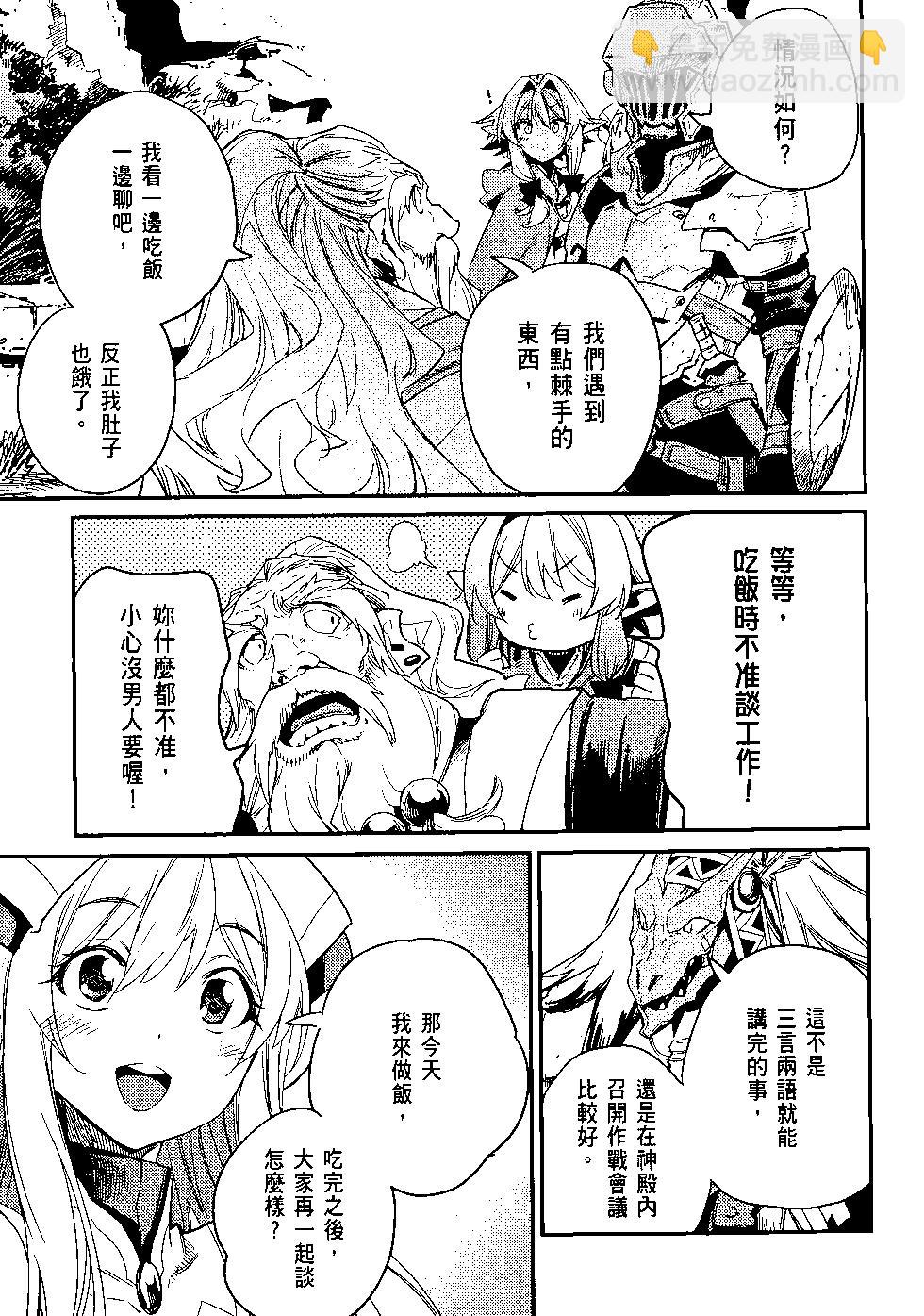 哥布林殺手 - 第05卷(3/4) - 8