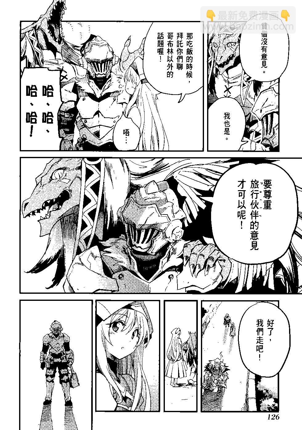 哥布林殺手 - 第05卷(3/4) - 1