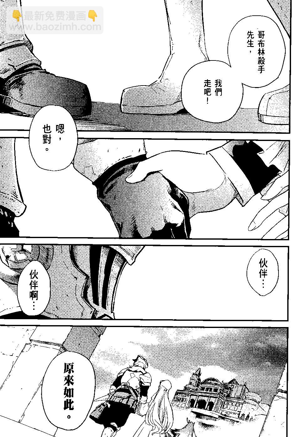 哥布林殺手 - 第05卷(3/4) - 2