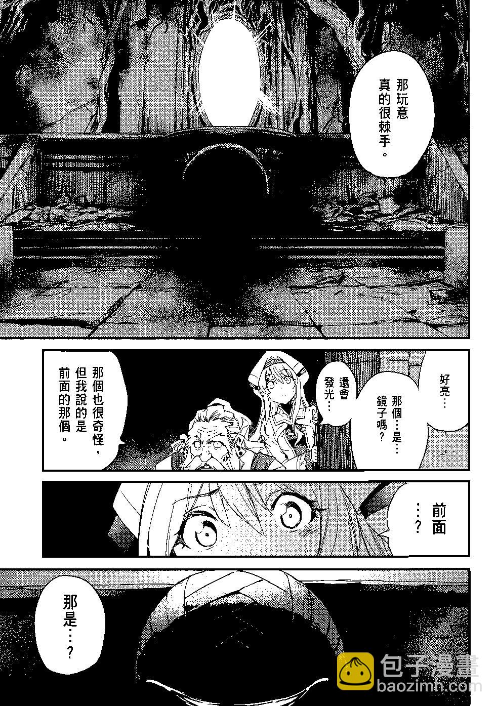 哥布林殺手 - 第05卷(3/4) - 4