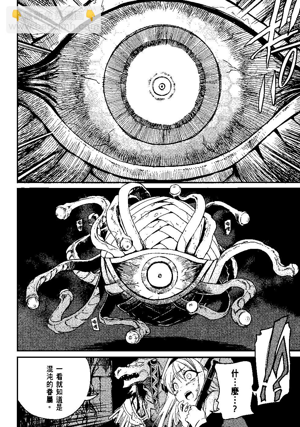 哥布林殺手 - 第05卷(3/4) - 5