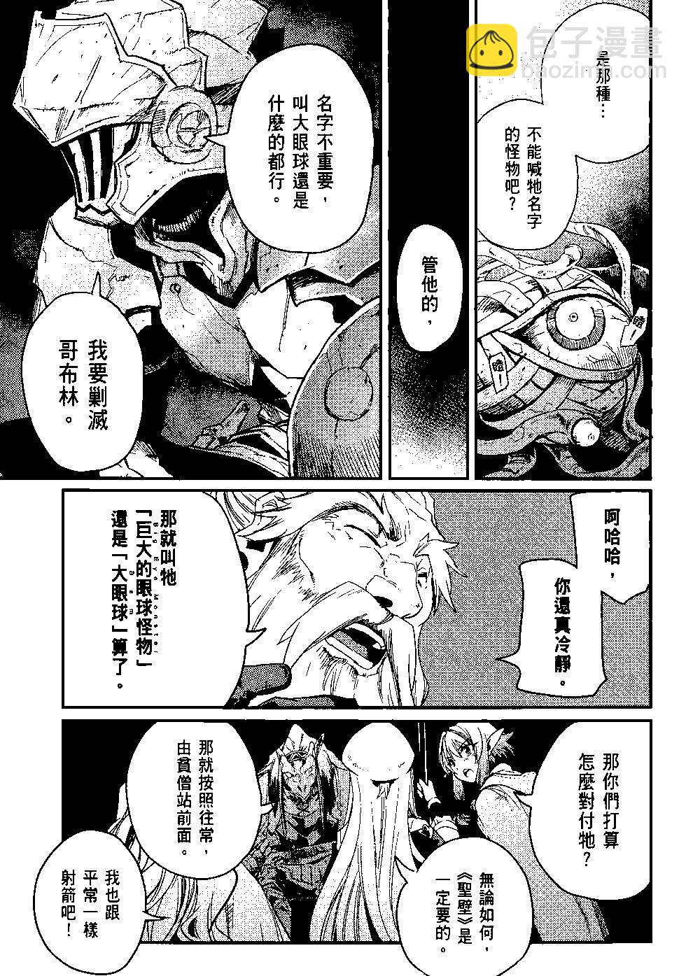 哥布林殺手 - 第05卷(3/4) - 6