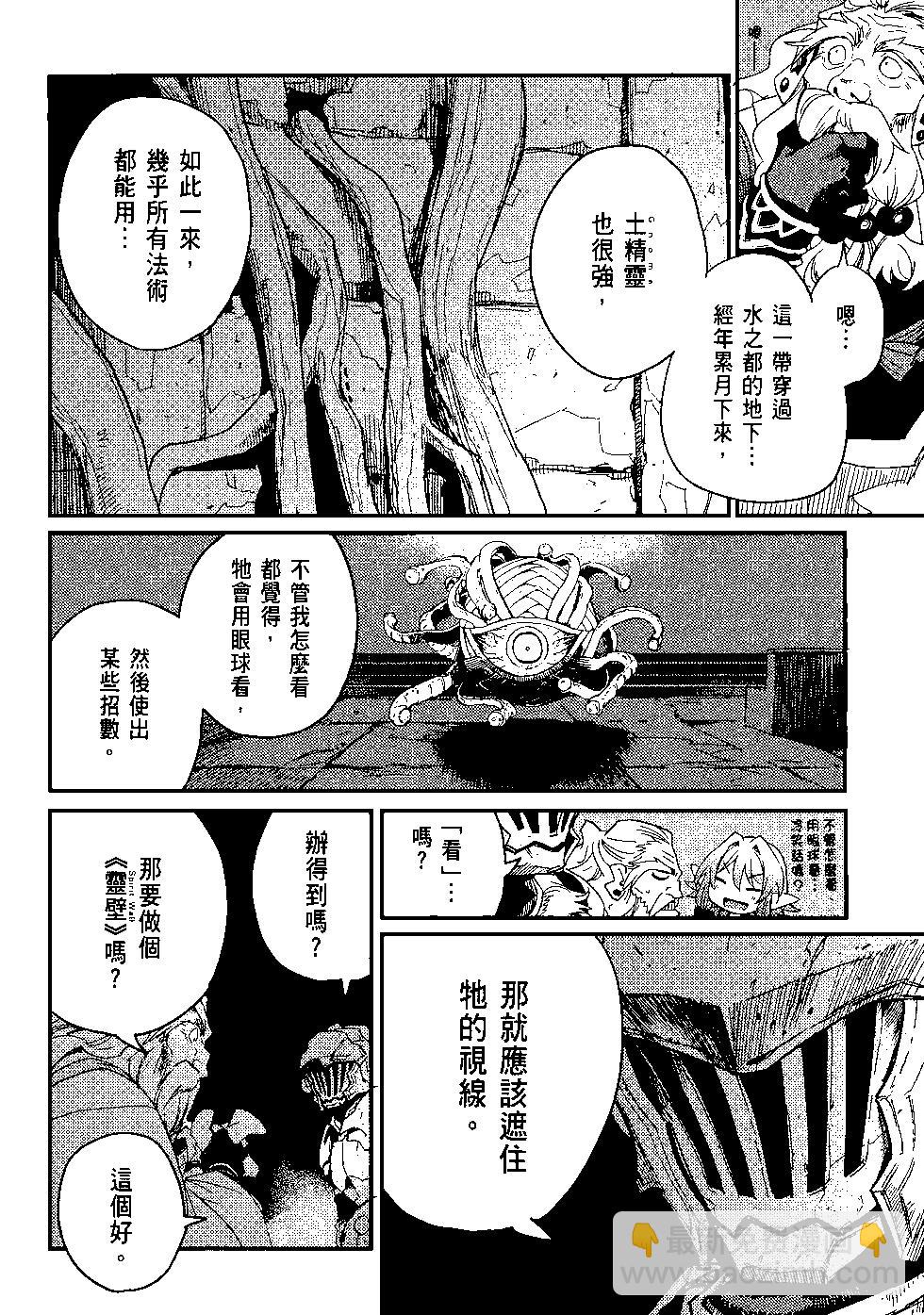 哥布林殺手 - 第05卷(3/4) - 7