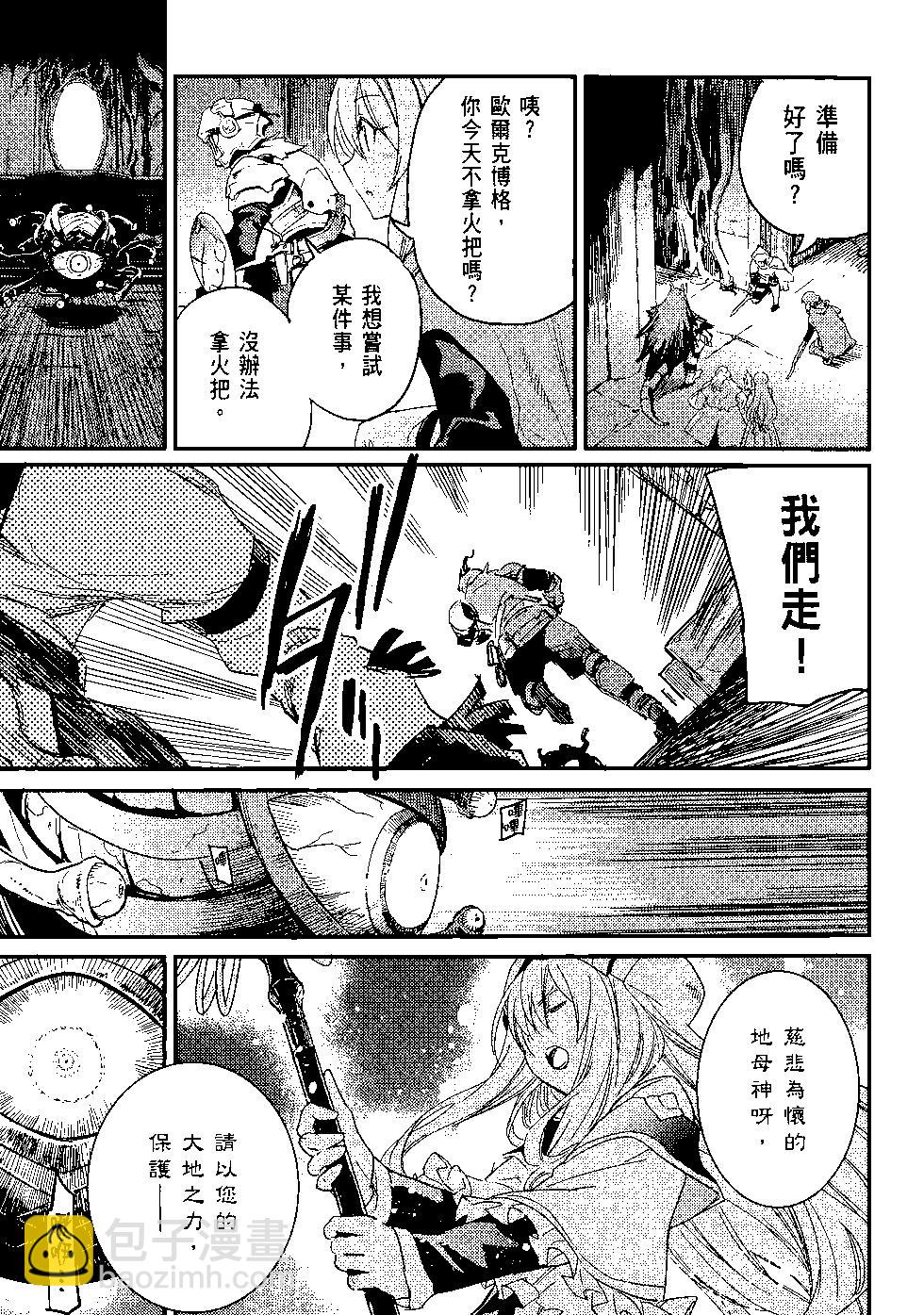 哥布林殺手 - 第05卷(3/4) - 8