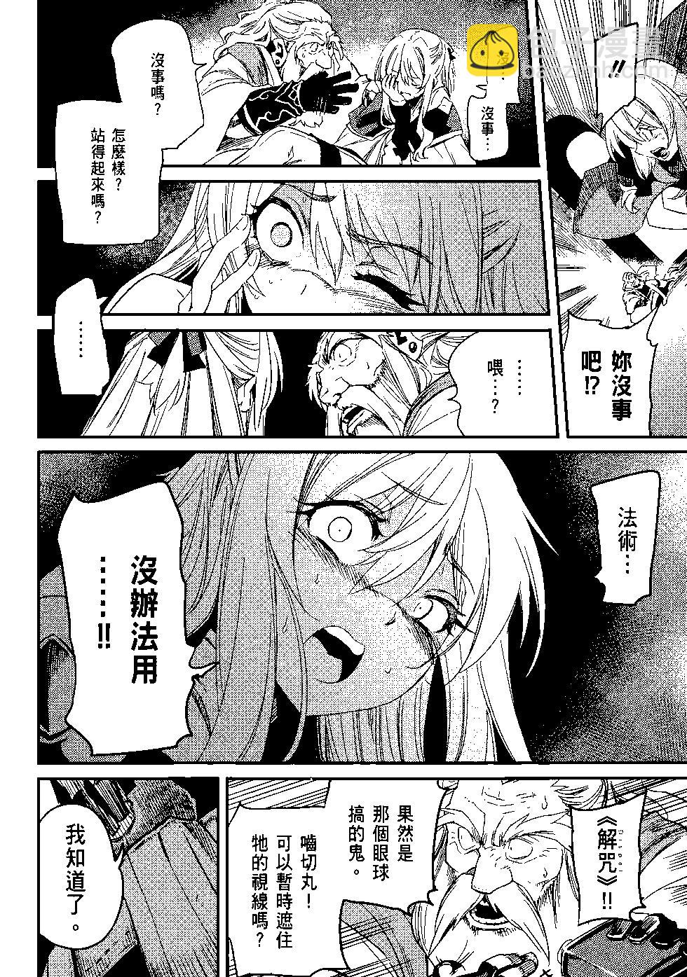 哥布林殺手 - 第05卷(3/4) - 3