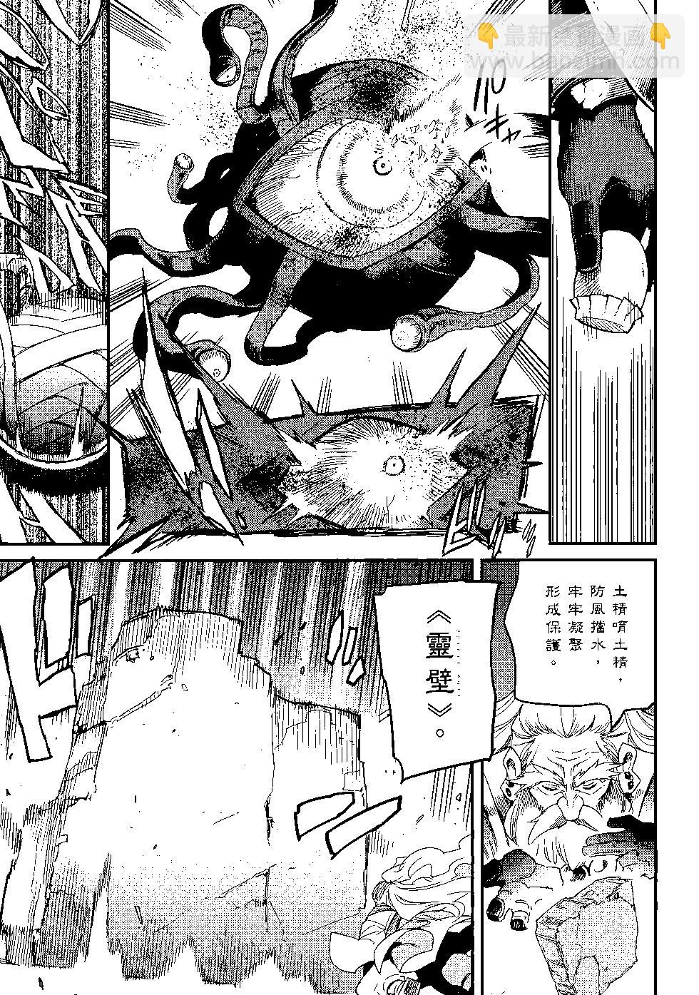 哥布林殺手 - 第05卷(3/4) - 4