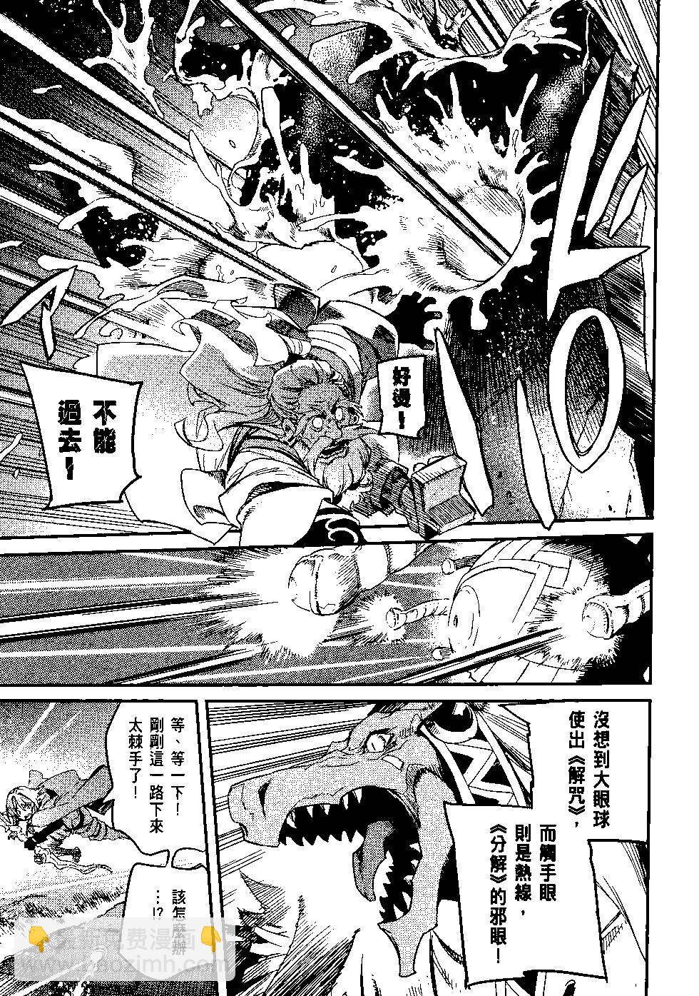 哥布林殺手 - 第05卷(3/4) - 6