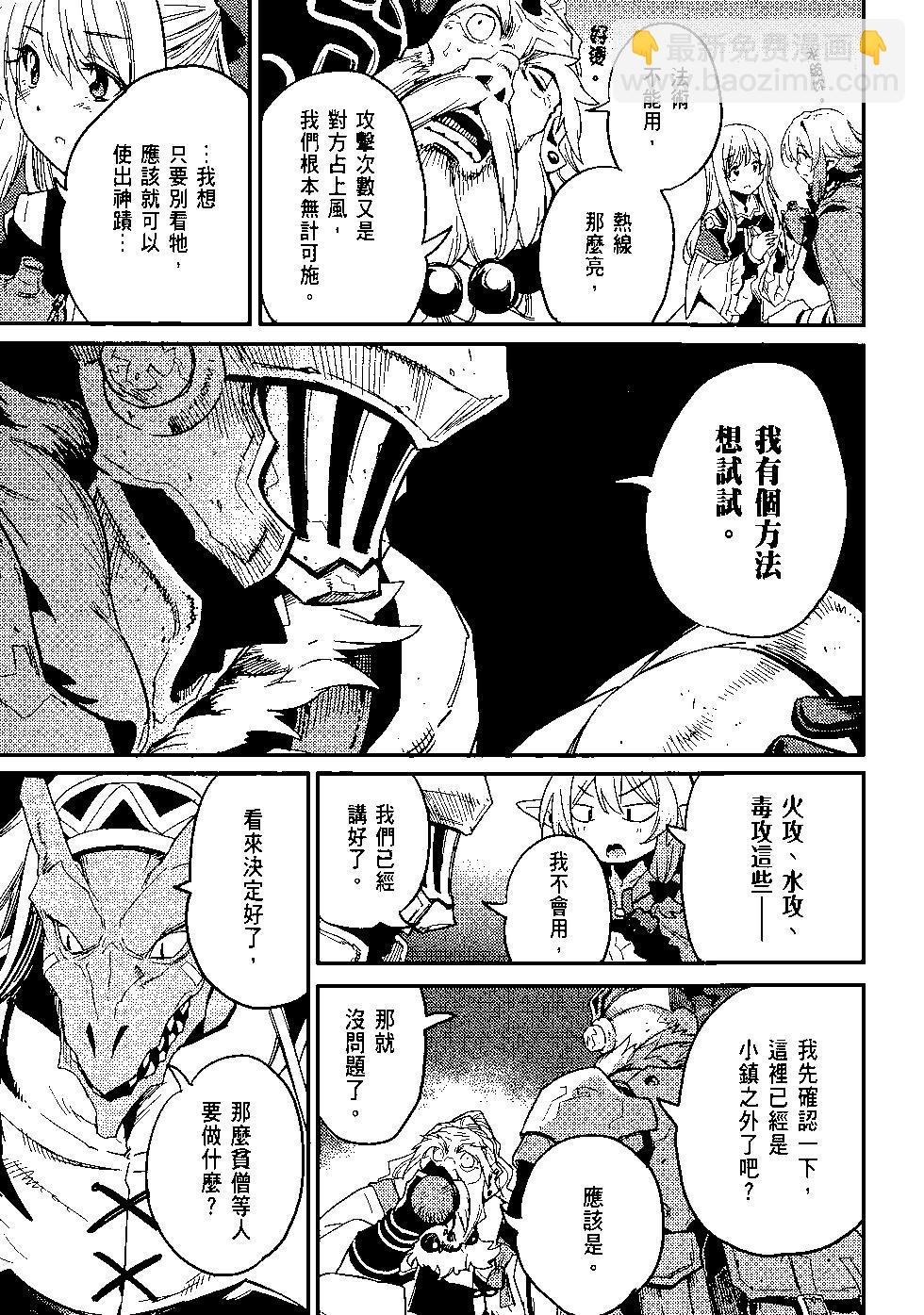 哥布林殺手 - 第05卷(3/4) - 8