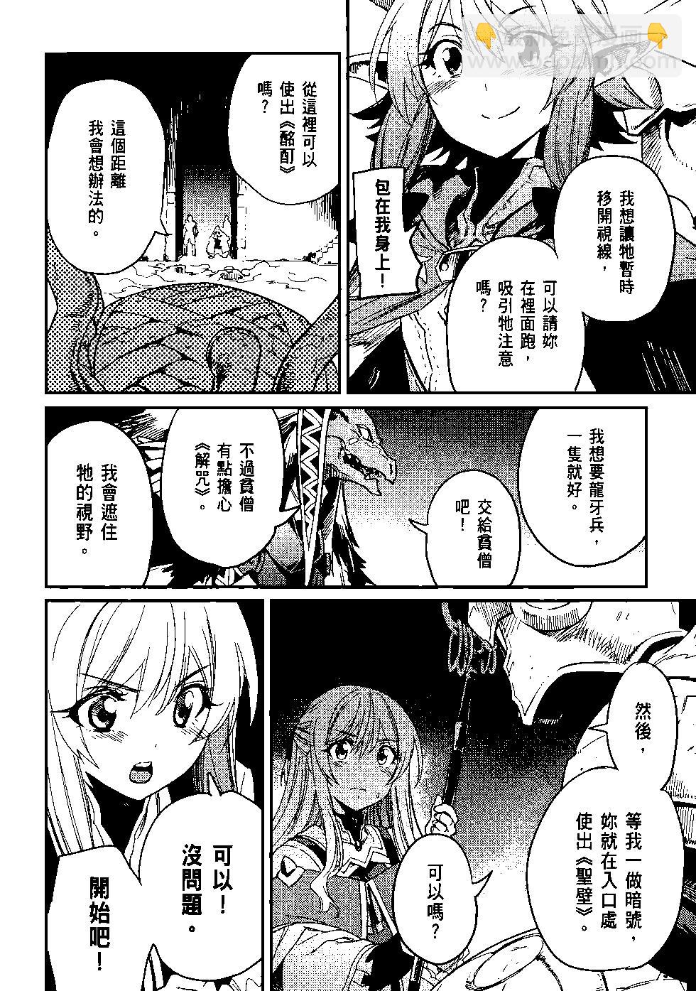 哥布林殺手 - 第05卷(3/4) - 1