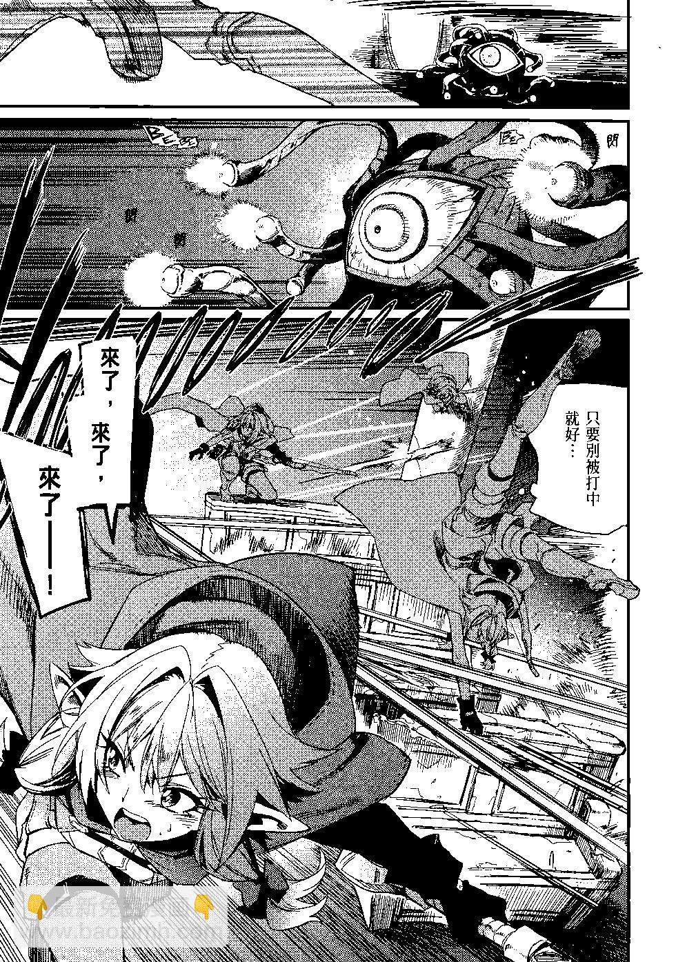 哥布林殺手 - 第05卷(3/4) - 2