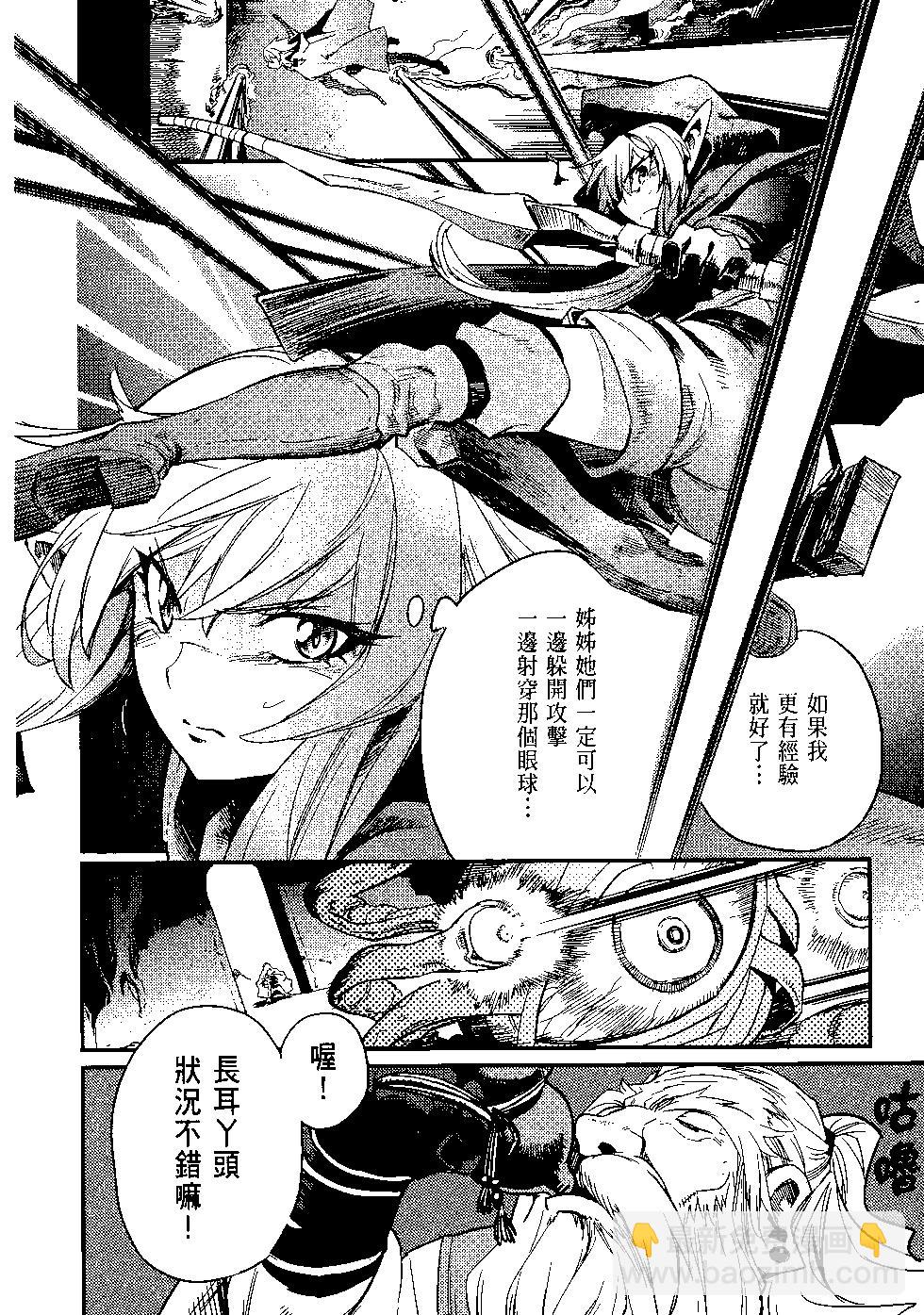 哥布林殺手 - 第05卷(3/4) - 3